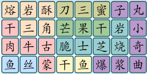 爆梗汉字截图3