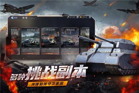 铁血阵地截图3