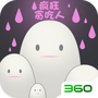 疯狂贪吃人