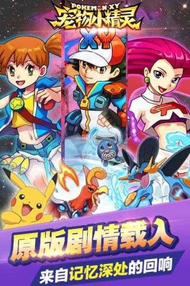 宠物精灵XY截图3