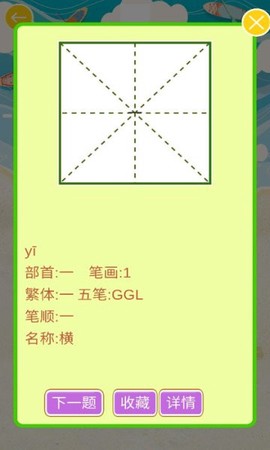 汉字拼图乐园截图3