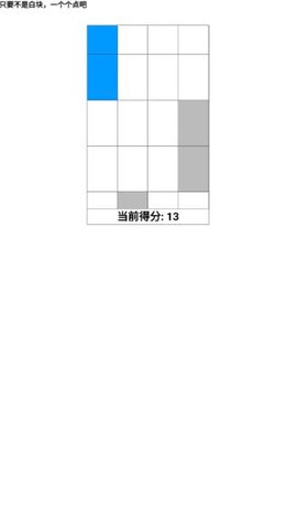 别点白块截图3