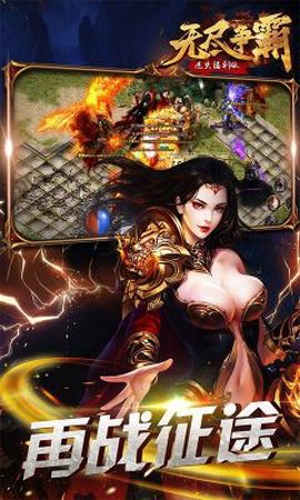 无尽争霸截图1