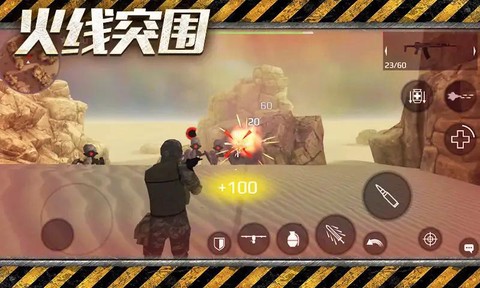 刺激火线截图1