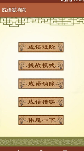 成语爱消除[图1]