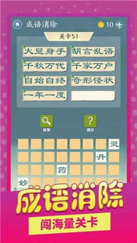 成语爱消除截图2