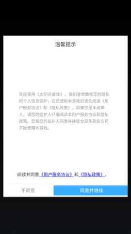 太空间谍3D[图1]