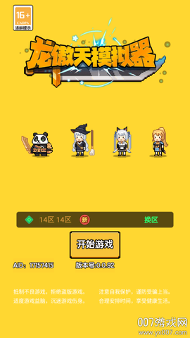 龙傲天模拟器截图1