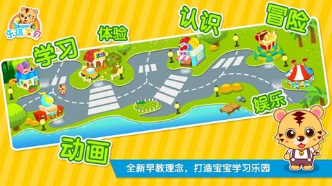 儿童宝宝益智乐园[图1]