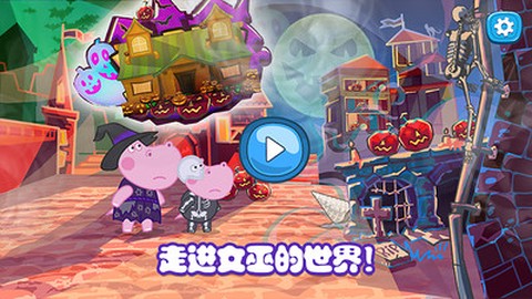 佩奇生活小巫婆截图1