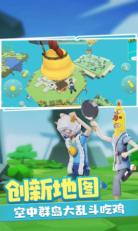 奇葩吃鸡派对截图1