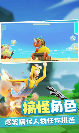 奇葩吃鸡派对截图3