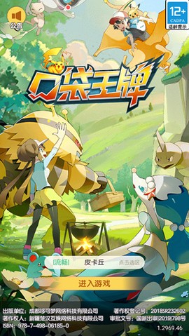 口袋王牌[图1]