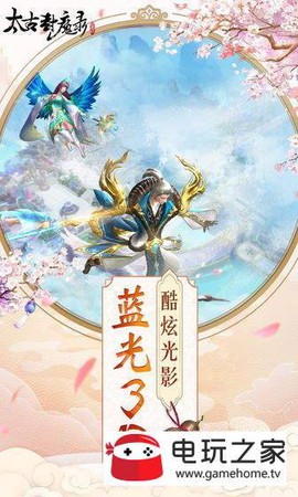 太古封魔录之陆地剑仙截图2