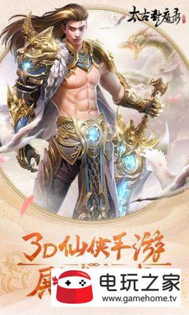 太古封魔录之陆地剑仙截图3