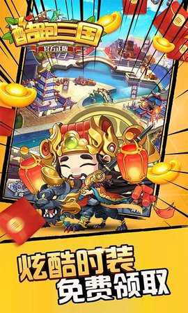 酷跑三国截图1