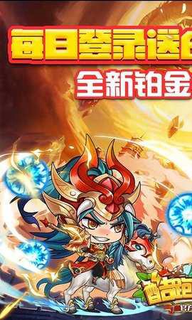 酷跑三国截图3