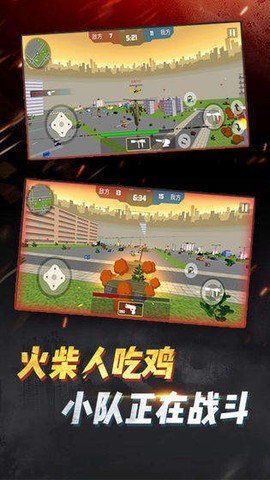 火柴人吃鸡行动截图2