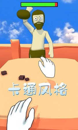 爱挑衅的小人儿截图2