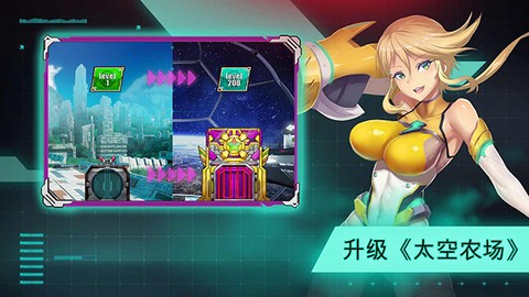 太空农场截图2