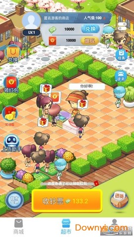 富豪超市截图2