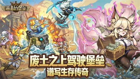 进击的堡垒[图1]