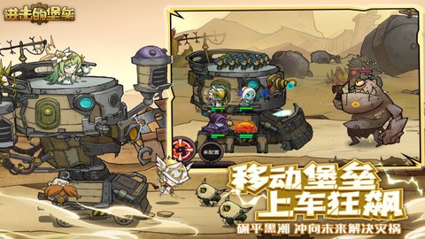 进击的堡垒截图2