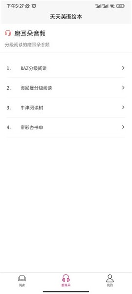 天天英语[图3]