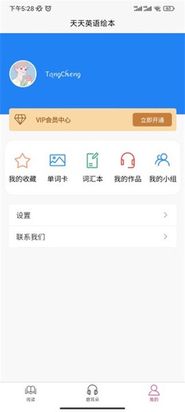 天天英语[图6]