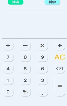 智慧全能计算器截图1