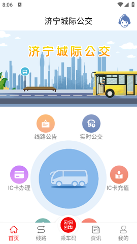 济宁城际公交截图2
