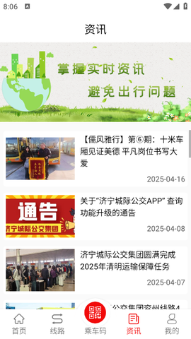 济宁城际公交截图3