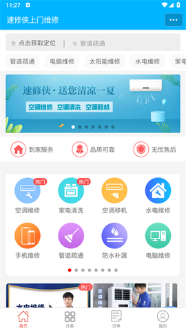速修侠上门维修[图2]