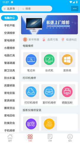 速修侠上门维修[图3]