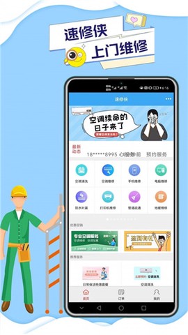 速修侠上门维修截图3