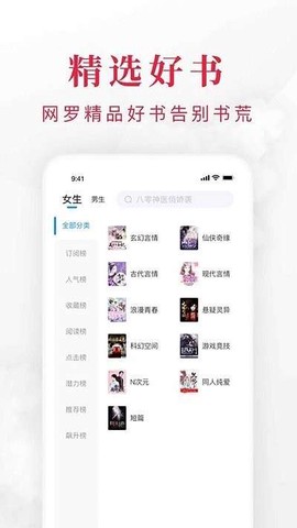 小说快搜截图2