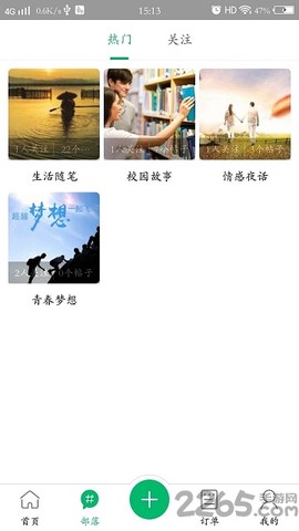 易校园截图3