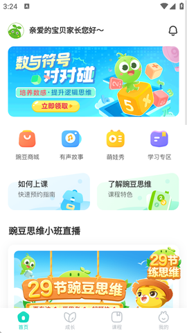 豌豆素质家长端[图1]
