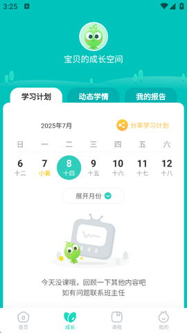 豌豆素质家长端[图2]