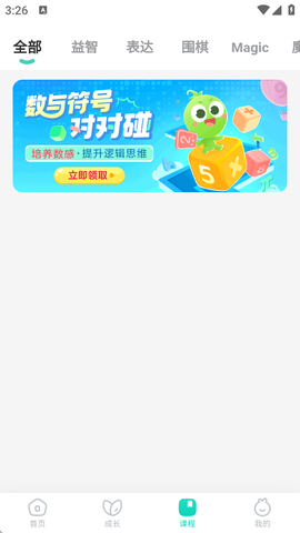 豌豆素质家长端[图3]