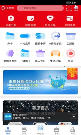 工银e生活[图1]