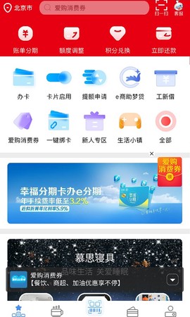 工银e生活截图2