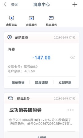 工银e生活截图3