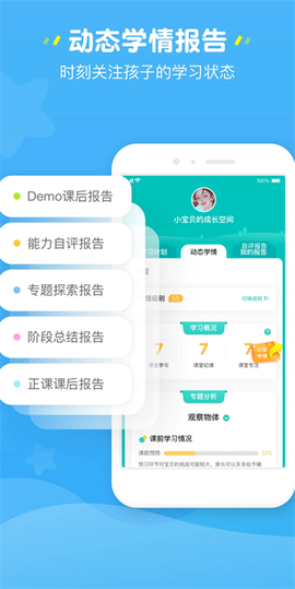 豌豆素质家长端截图3
