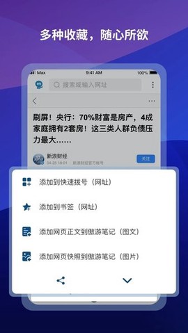 傲游6浏览器截图1