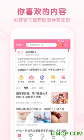 宝宝知道截图3