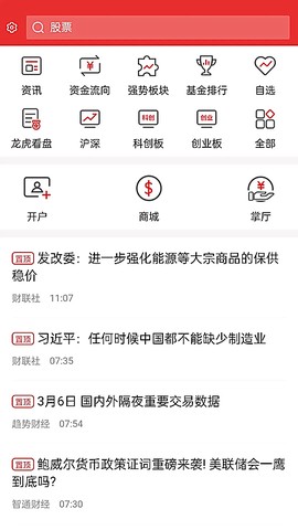 长城国瑞通达信截图2
