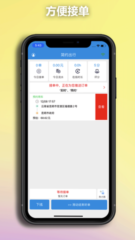 简约出行司机截图3