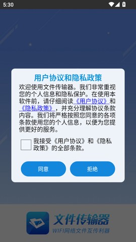 文件传输器截图1