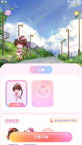 哈屏宠物截图3